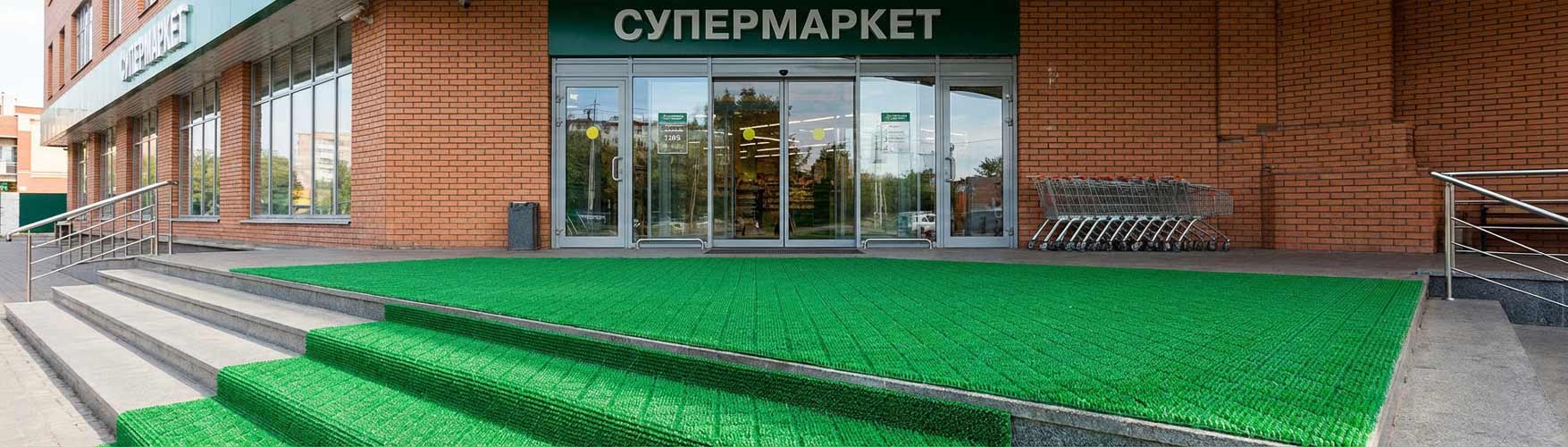 Ковровое покрытие от Коврик ДВ для супермаркета Ковровое покрытие от Коврик ДВ для супермаркета