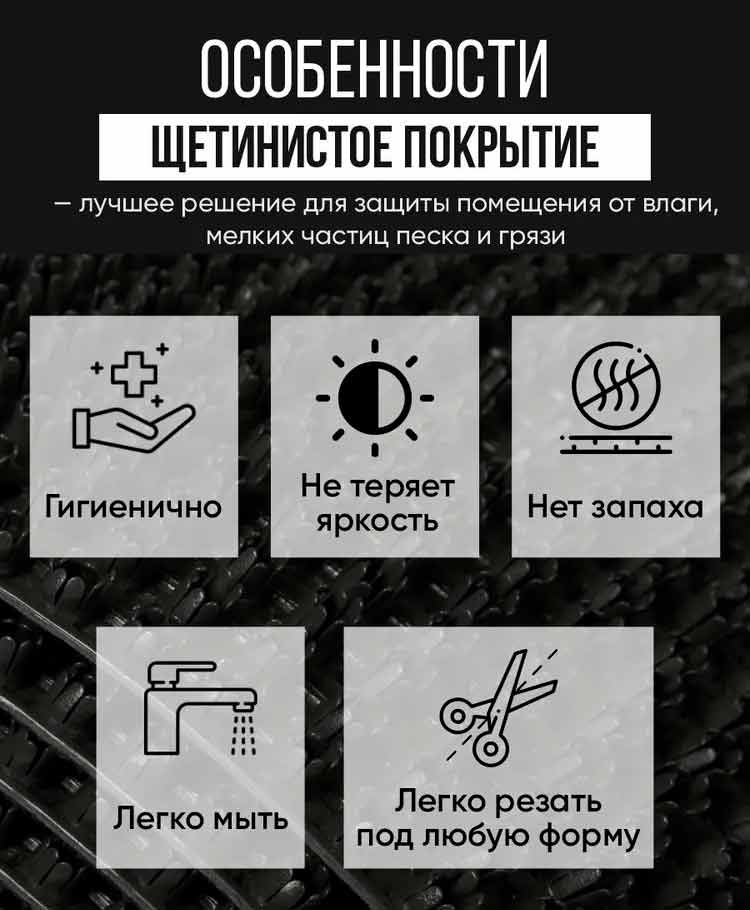 Свойства щетинистого коврового покрытия