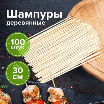 Зубочистки, трубочки, шампуры