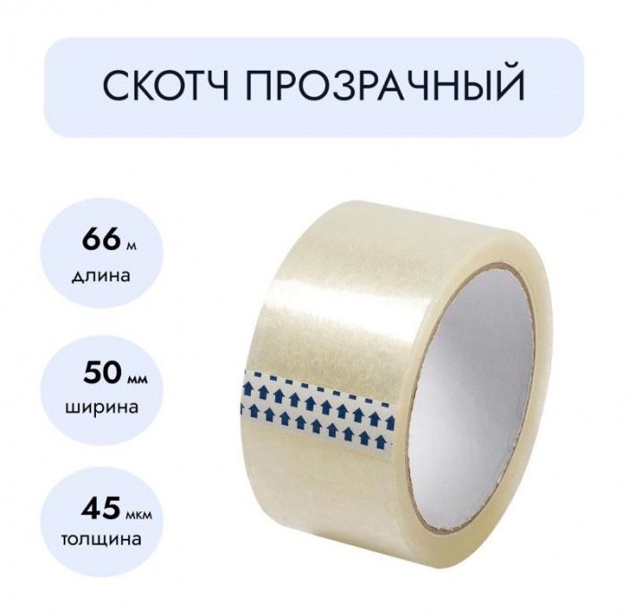Скотч прозрачный 48мм*66м  