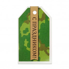 Бирка картонная С праздником! 5*9см арт 64897