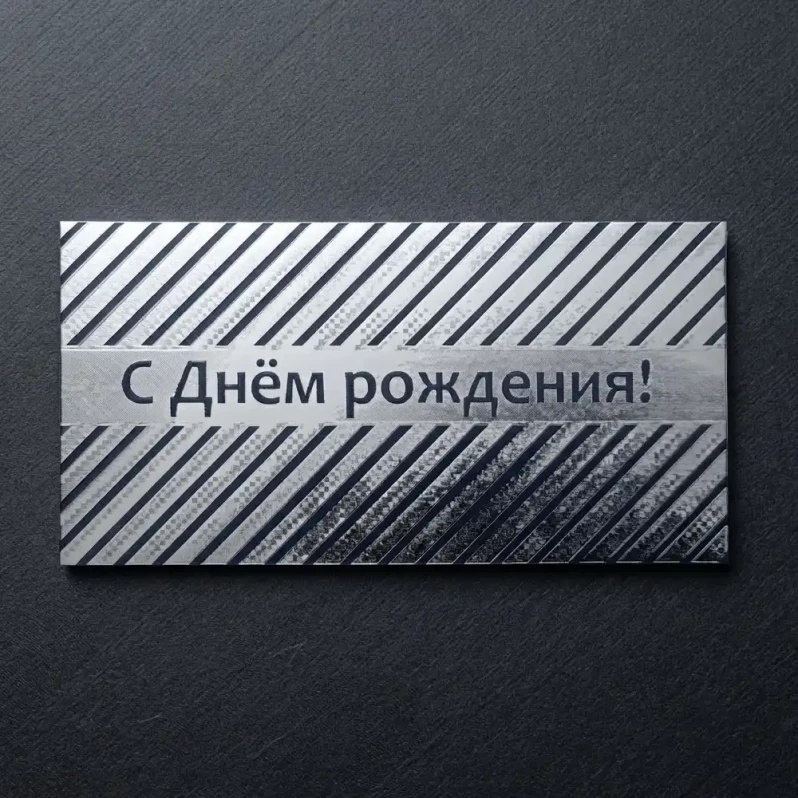 Конверт для денег С Днем рождения 8*16,5см арт 48449