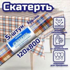 Скатерть одноразовая 120*160см в рулоне 5шт Ланч