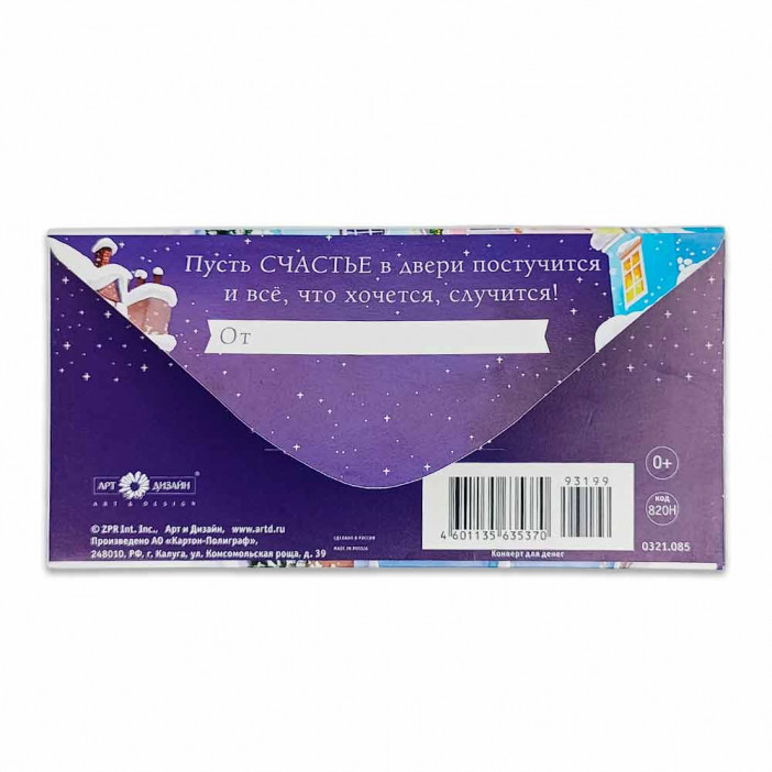 Конверт для денег НГ С Новым годом 8*16,5см арт 085