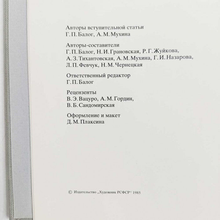 Книга Альбом А.С. Пушкин и его время в изобразительном искусстве первой половины 19 века 1985г