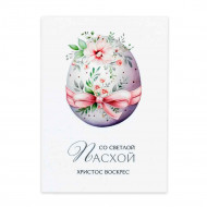 Мини-открытка С Пасхой Христос воскрес размер 5*7см