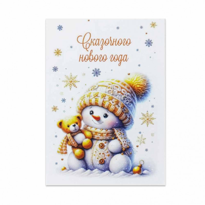 Мини-открытка НГ Сказочного Нового года 5*7см