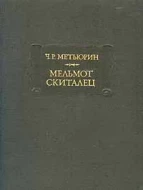 Ч.Р. Метьюрин &quot;Мельмот скиталец&quot;