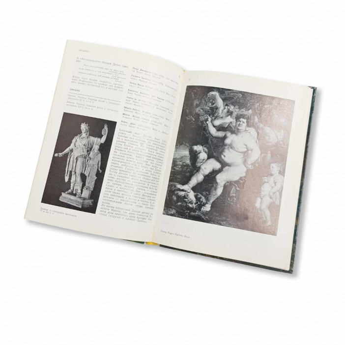 Книга Альбом Мифологические, литературные и исторические сюжеты в живописи, скульптуре и шпалерах Эрмитажа 1978г