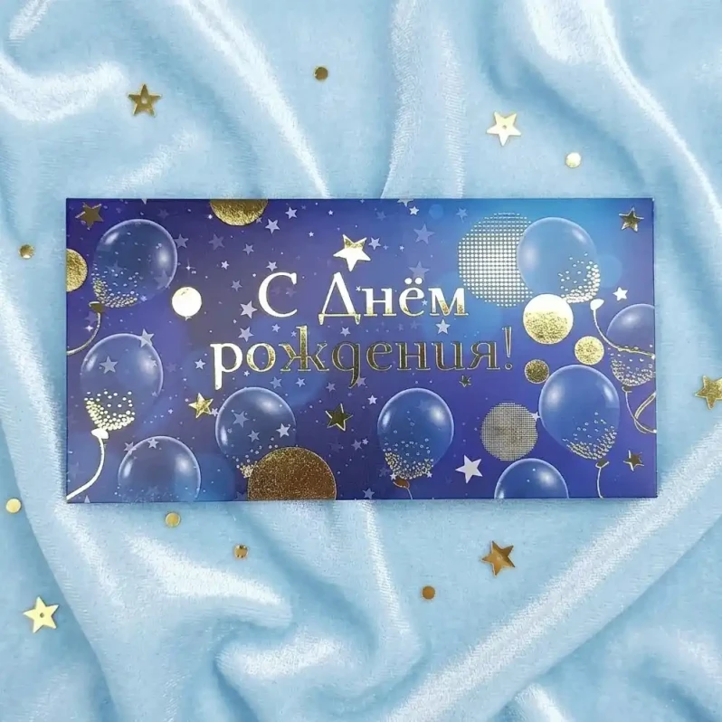 Конверт для денег С Днем рождения! 8*16,5см арт 48443