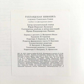 Книга Альбом Голландская живопись в музеях Советского Союза на французском языке 1989г