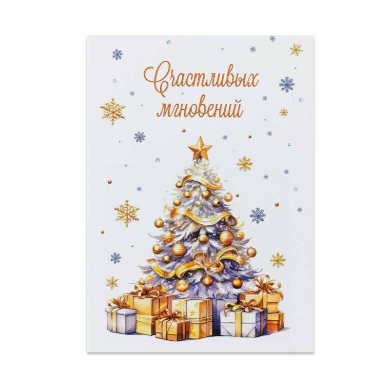 Мини-открытка НГ Счастливых мгновений 5*7см