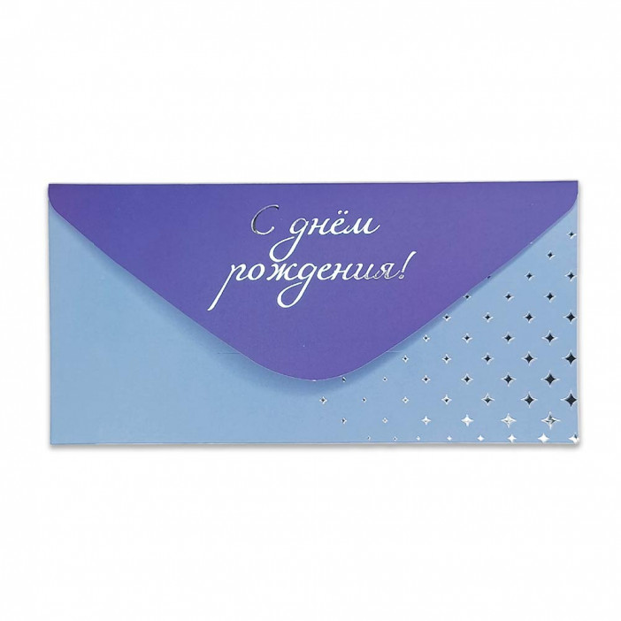 Конверт для денег С Днем рождения! 8*16,5см арт 54052