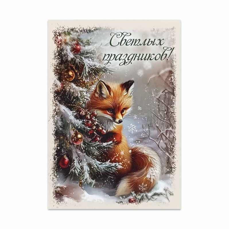Мини-открытка НГ Лисичка 7*10см
