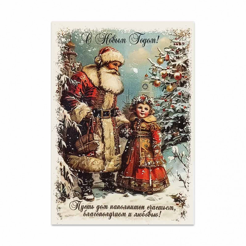 Мини-открытка НГ Дед Мороз и девочка 7*10см
