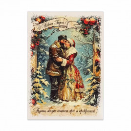 Мини-открытка НГ Влюбленная пара 7*10см