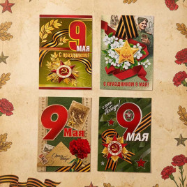 Мини-открытка 9 мая ассорти 5*7см арт 01