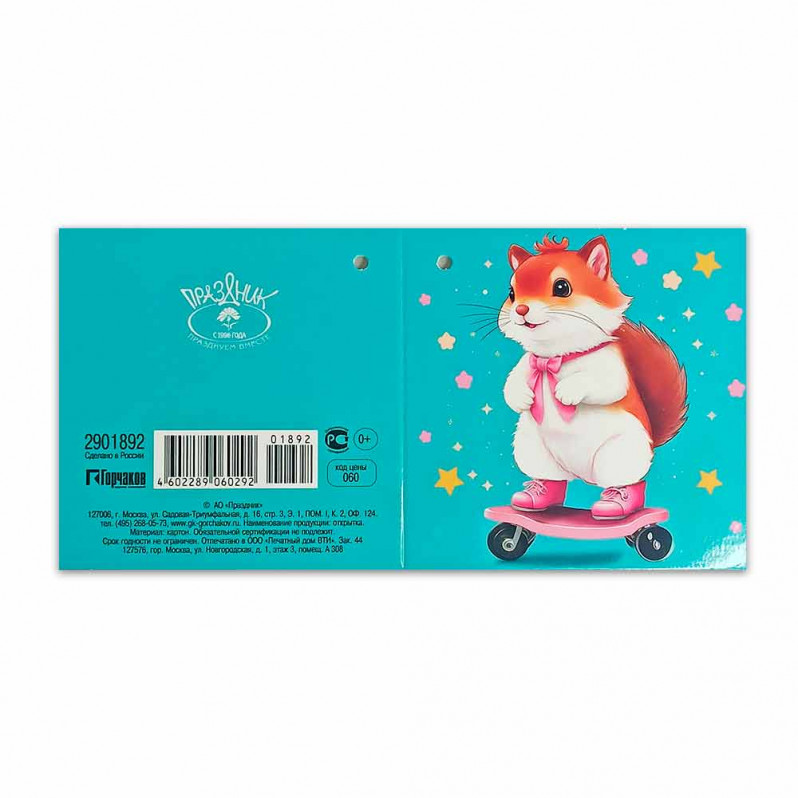 Мини-открытка Белка на скейте 7*7см арт 1892