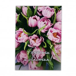 Мини-открытка Радости и счастья! 5*7см