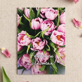 Мини-открытка Радости и счастья! 5*7см