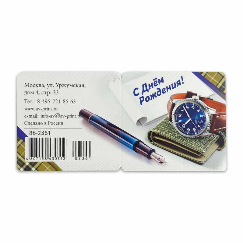 Мини-открытка С днем рождения 7*7см арт 2361