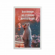 Мини-открытка Котики Вселенная на стороне мечтателей размер 5,5*8см