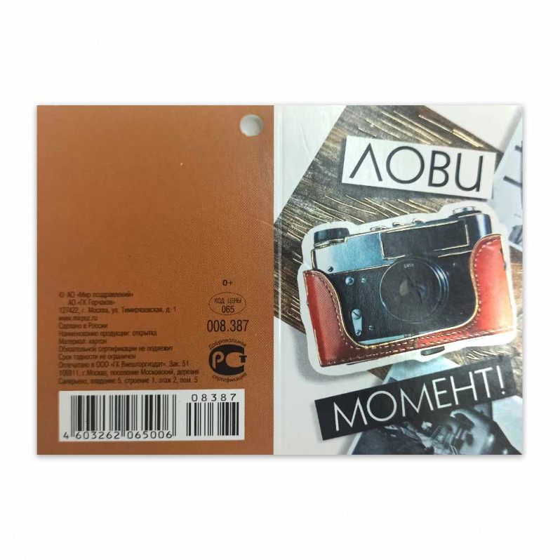 Мини-открытка Лови момент 5*7,5см арт 8387