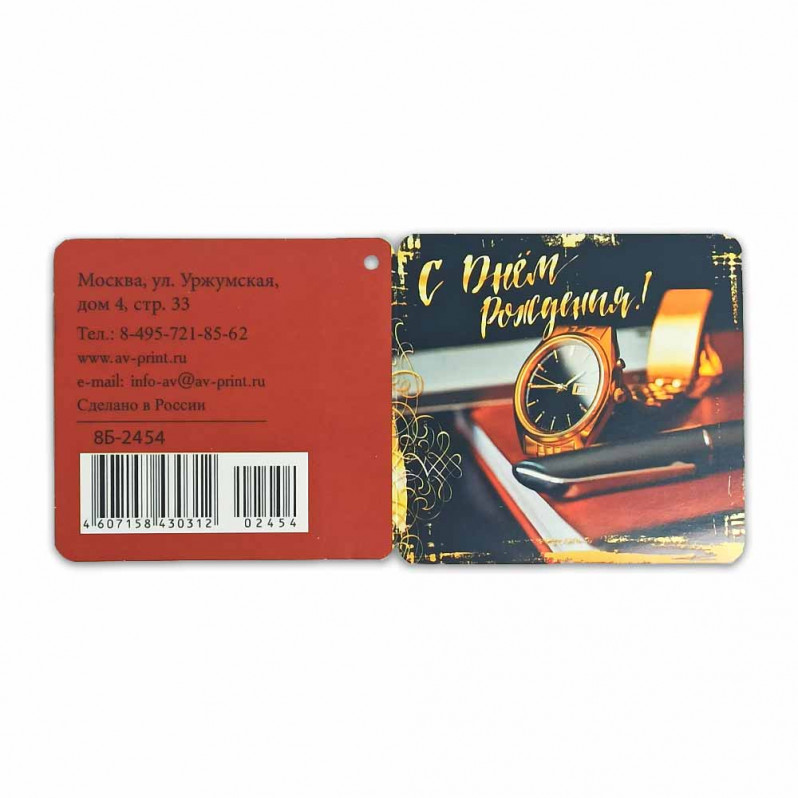 Мини-открытка С днем рождения 7*7см арт 2454