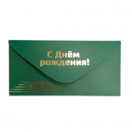 Конверт для денег С Днем рождения 8*16,5см арт 55347