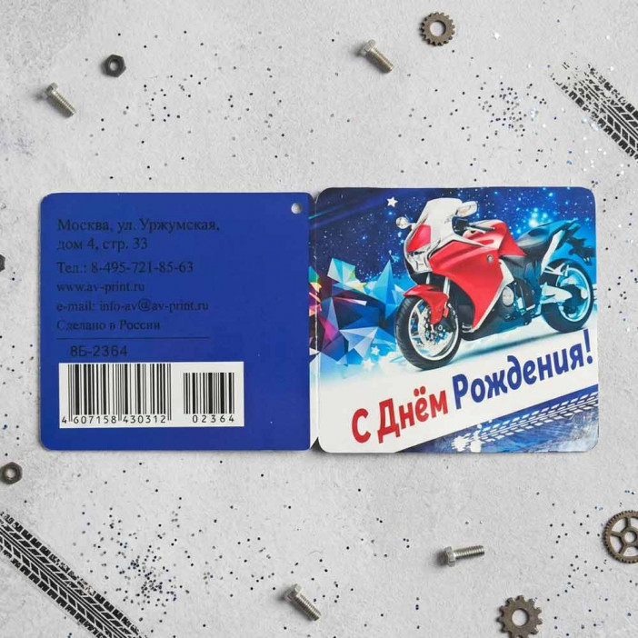 Мини-открытка С днем рождения 7*7см арт 2364