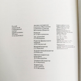 Книга Альбом Русский акварельный и карандашный портрет первой половины XIX века из музеев РСФСР 1983г 