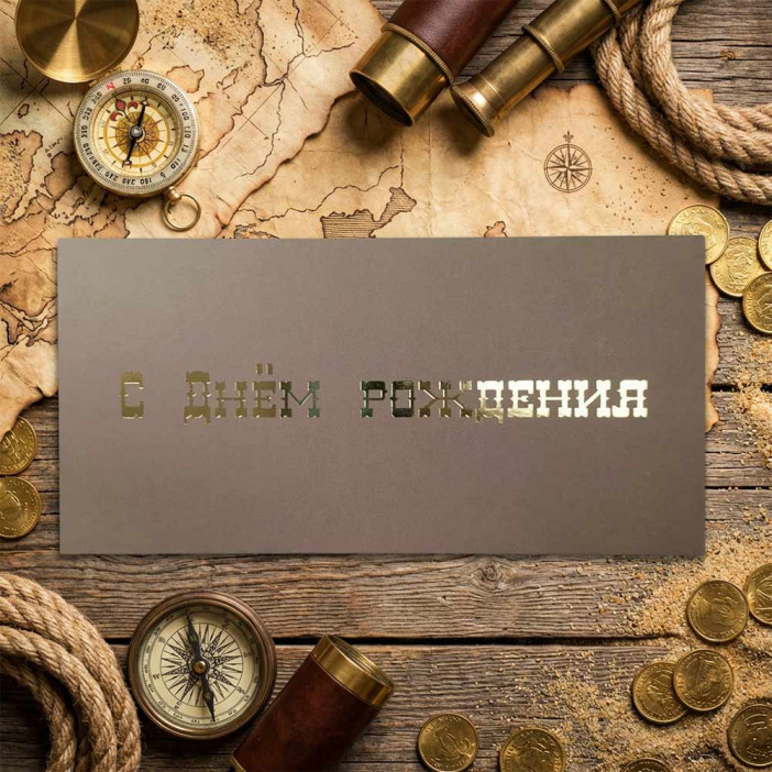 Конверт для денег С Днем рождения 8*16,5см арт 55365