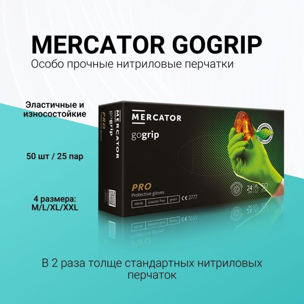 Перчатки нитриловые GOGRIP особопрочные зеленые 25 пар M, L, XL