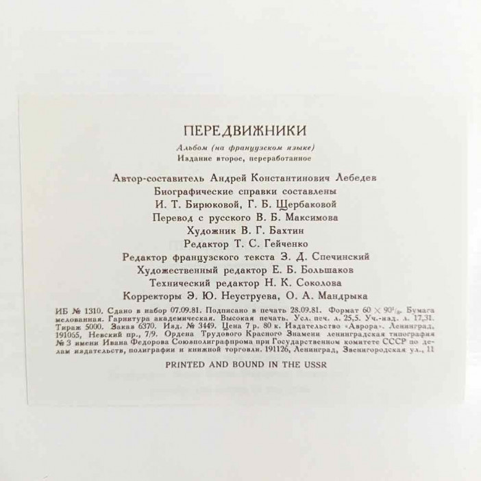 Книга Альбом Les Ambulants. Передвижники 1981г