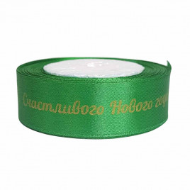 Лента атласная Счастливого Нового года зеленая размер 2,5см*23м