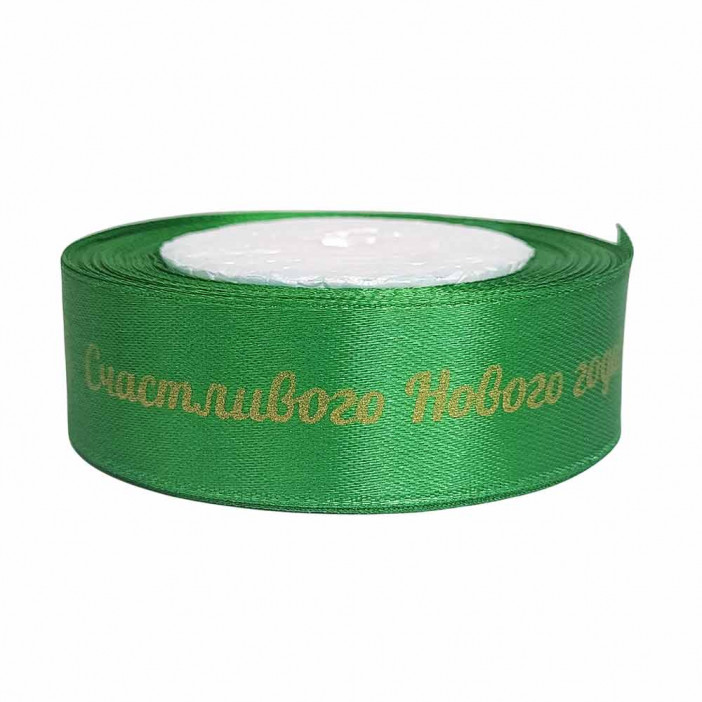 Лента атласная Счастливого Нового года зеленая размер 2,5см*23м