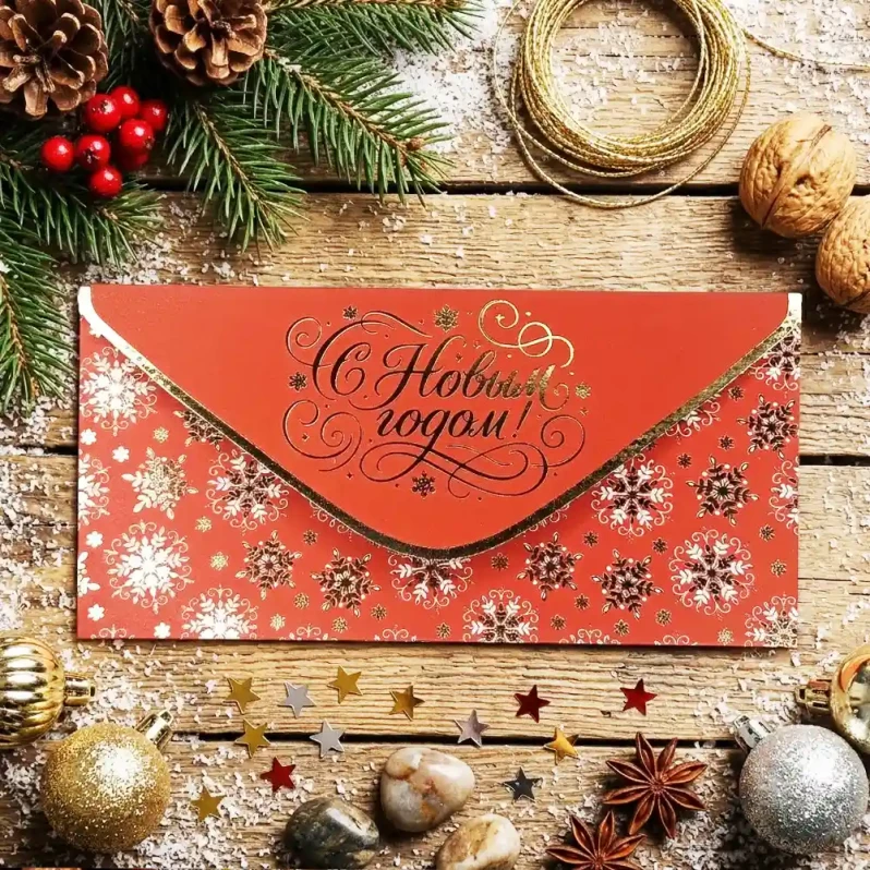 Конверт для денег НГ С Новым годом! 8*16,5см арт 59696