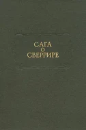 Сага о Сверрире