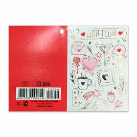 Мини-открытка Для тебя 5*7,5см арт 52656