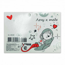 Мини-открытка Лечу к тебе 5*7,5см арт 61138