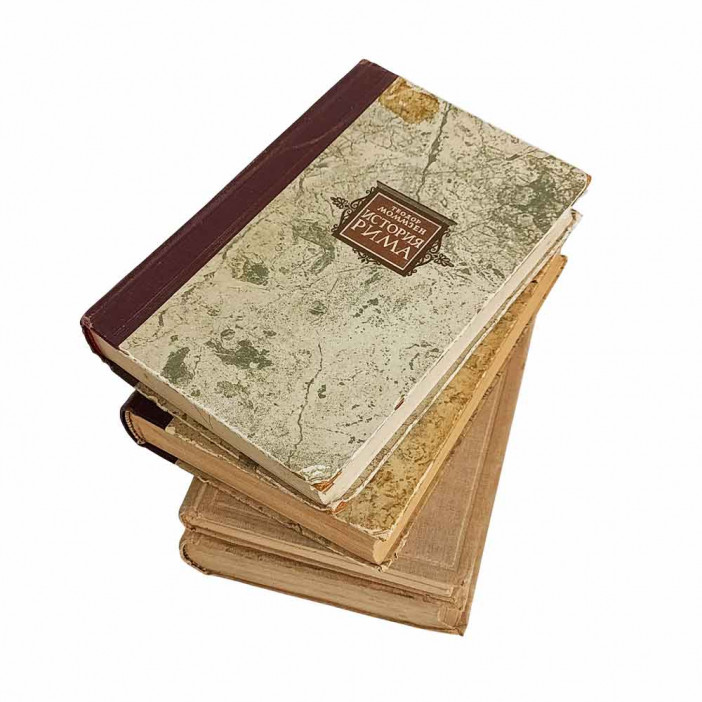 Теодор Моммзен История Рима 1,2,3,5 тома - полное 1936, 1937, 1941, 1949гг  Госполитиздат