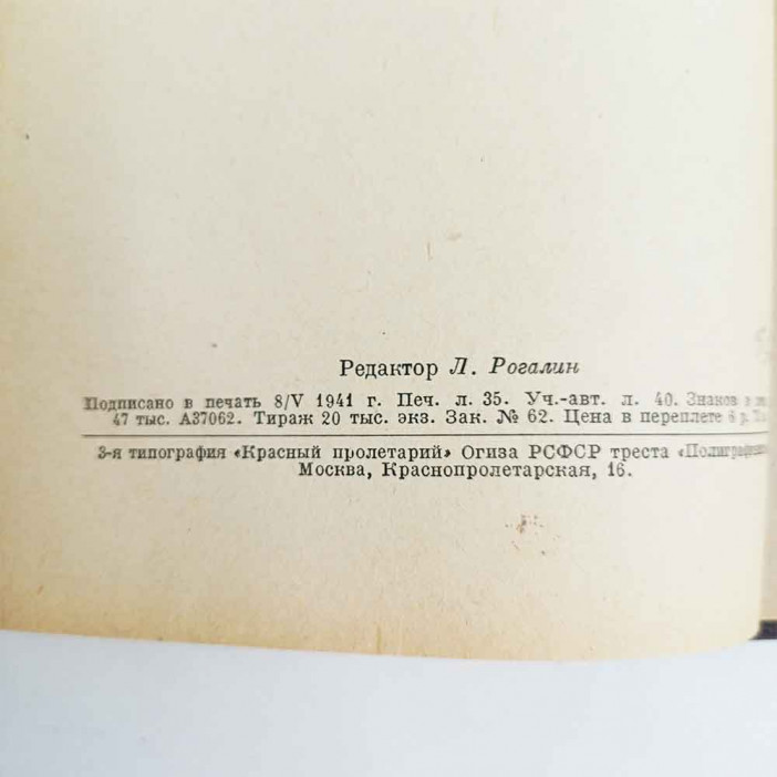Теодор Моммзен История Рима 1,2,3,5 тома - полное 1936, 1937, 1941, 1949гг  Госполитиздат