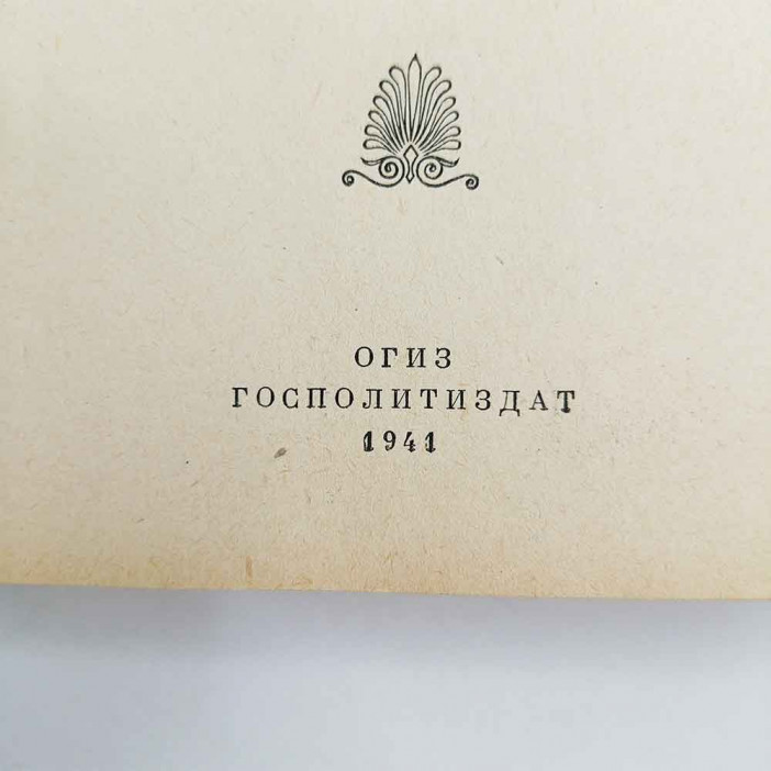Теодор Моммзен История Рима 1,2,3,5 тома - полное 1936, 1937, 1941, 1949гг  Госполитиздат