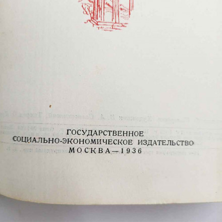 Теодор Моммзен История Рима 1,2,3,5 тома - полное 1936, 1937, 1941, 1949гг  Госполитиздат