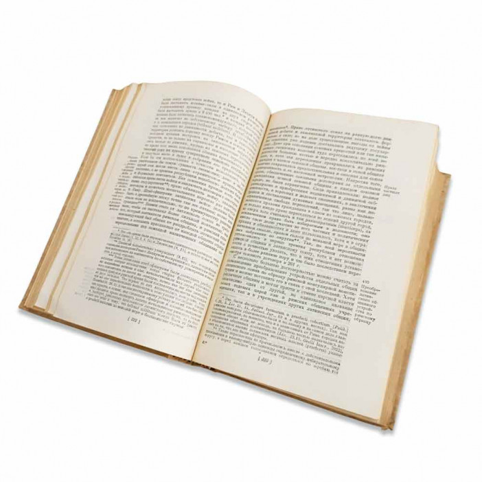 Теодор Моммзен История Рима 1,2,3,5 тома - полное 1936, 1937, 1941, 1949гг  Госполитиздат