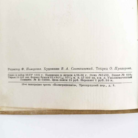 Теодор Моммзен История Рима 1,2,3,5 тома - полное 1936, 1937, 1941, 1949гг  Госполитиздат