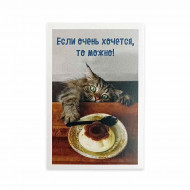 Мини-открытка Котики Если очень хочется 5,5*8см