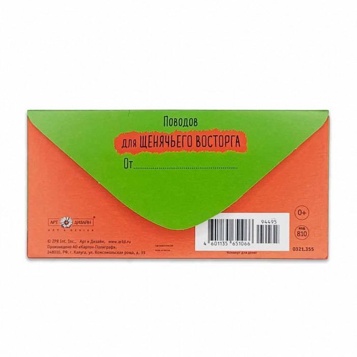 Конверт для денег Кто-то празднует сегодня 8*16,5см арт 94495