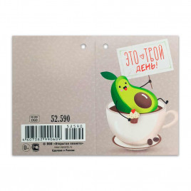 Мини-открытка Это твой день 5*7,5см арт 52590