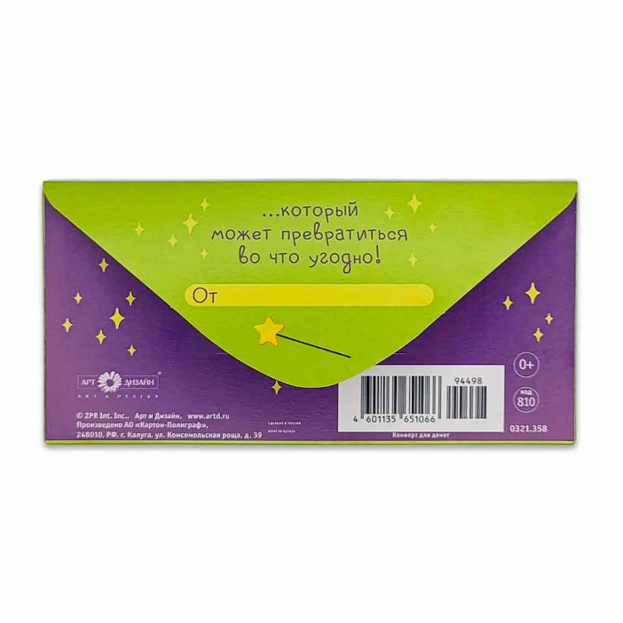 Конверт для денег Волшебный конверт 8*16,5см арт 358